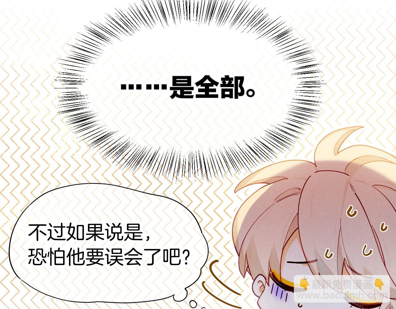 再見，我的國王 - 第103話 我來自未來(1/3) - 6