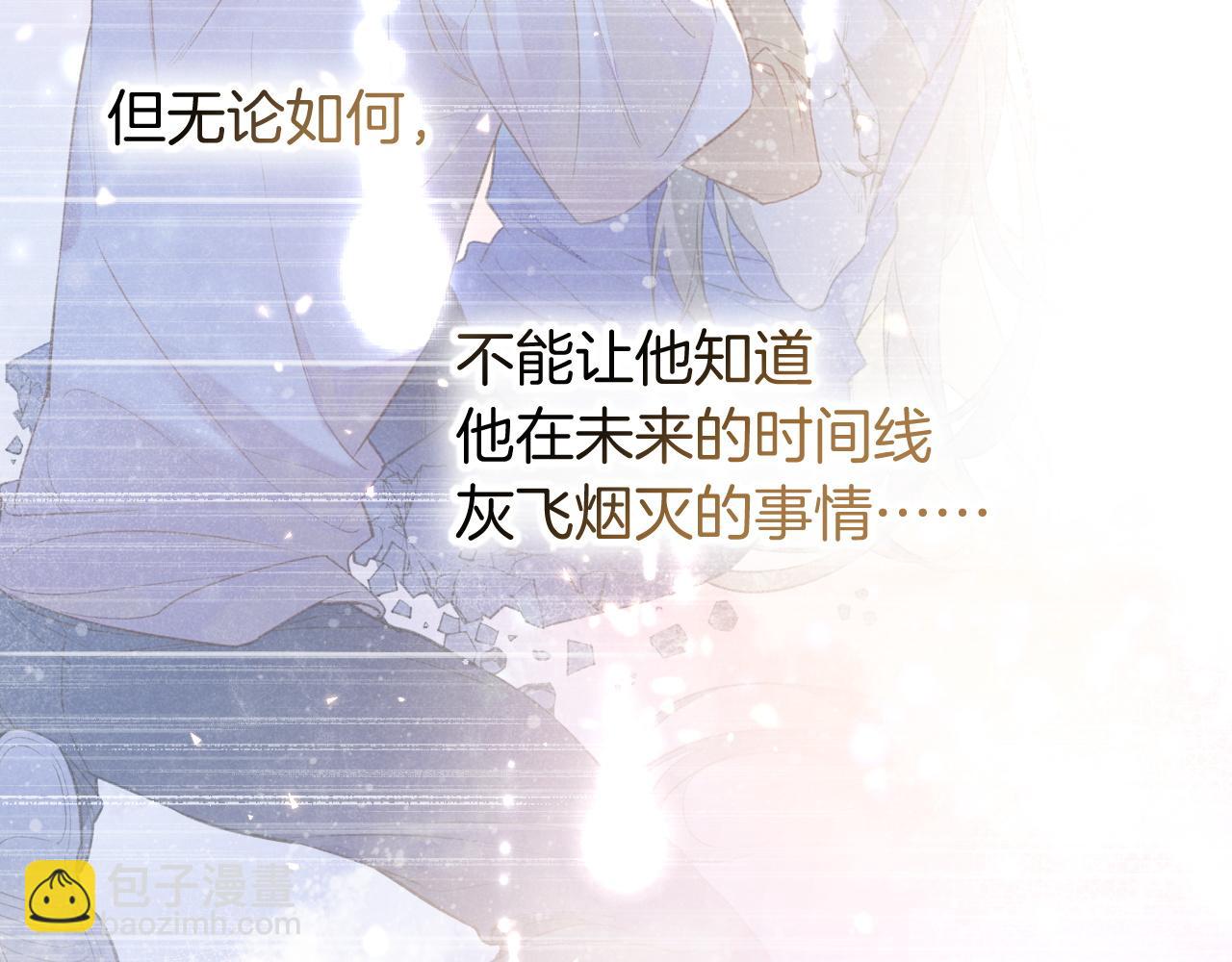 再見，我的國王 - 第103話 我來自未來(1/3) - 1