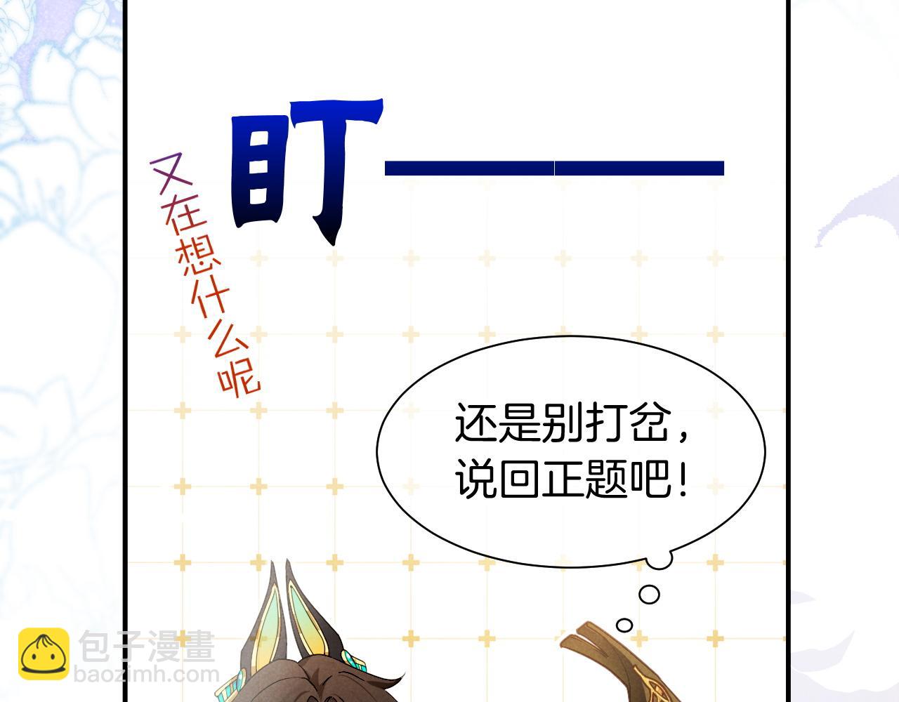 再見，我的國王 - 第103話 我來自未來(2/3) - 7