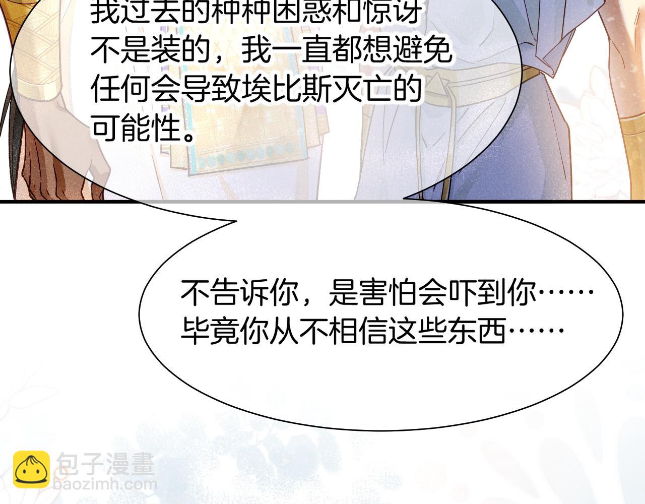 再見，我的國王 - 第103話 我來自未來(2/3) - 3