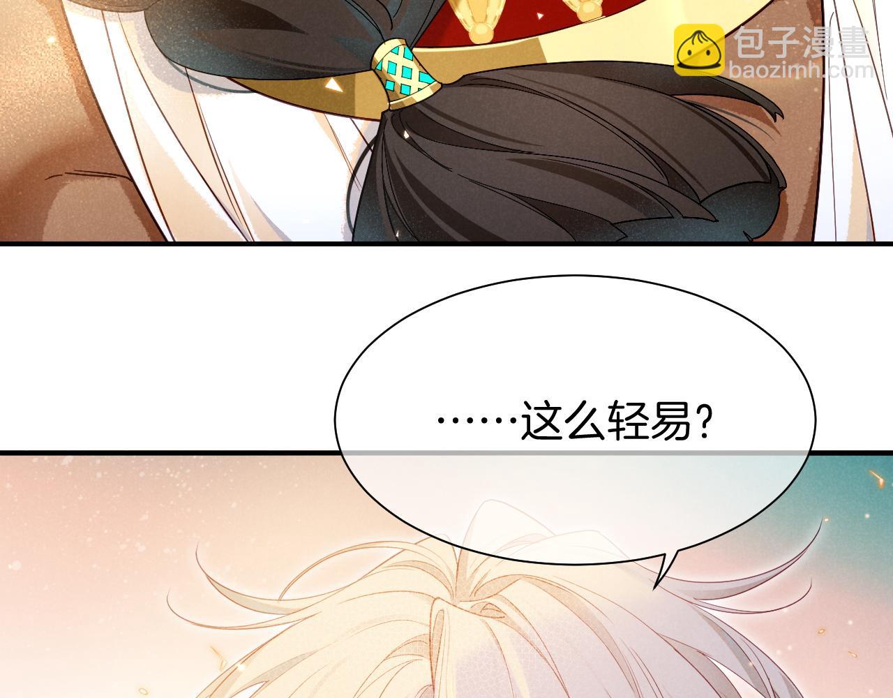 再見，我的國王 - 第103話 我來自未來(2/3) - 6