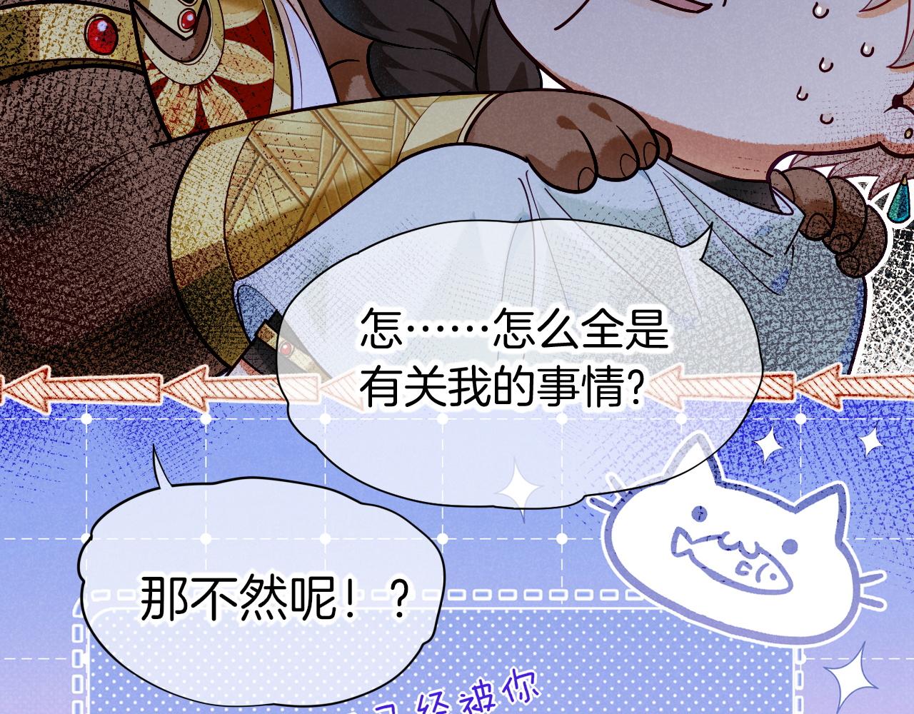 再見，我的國王 - 第103話 我來自未來(2/3) - 4