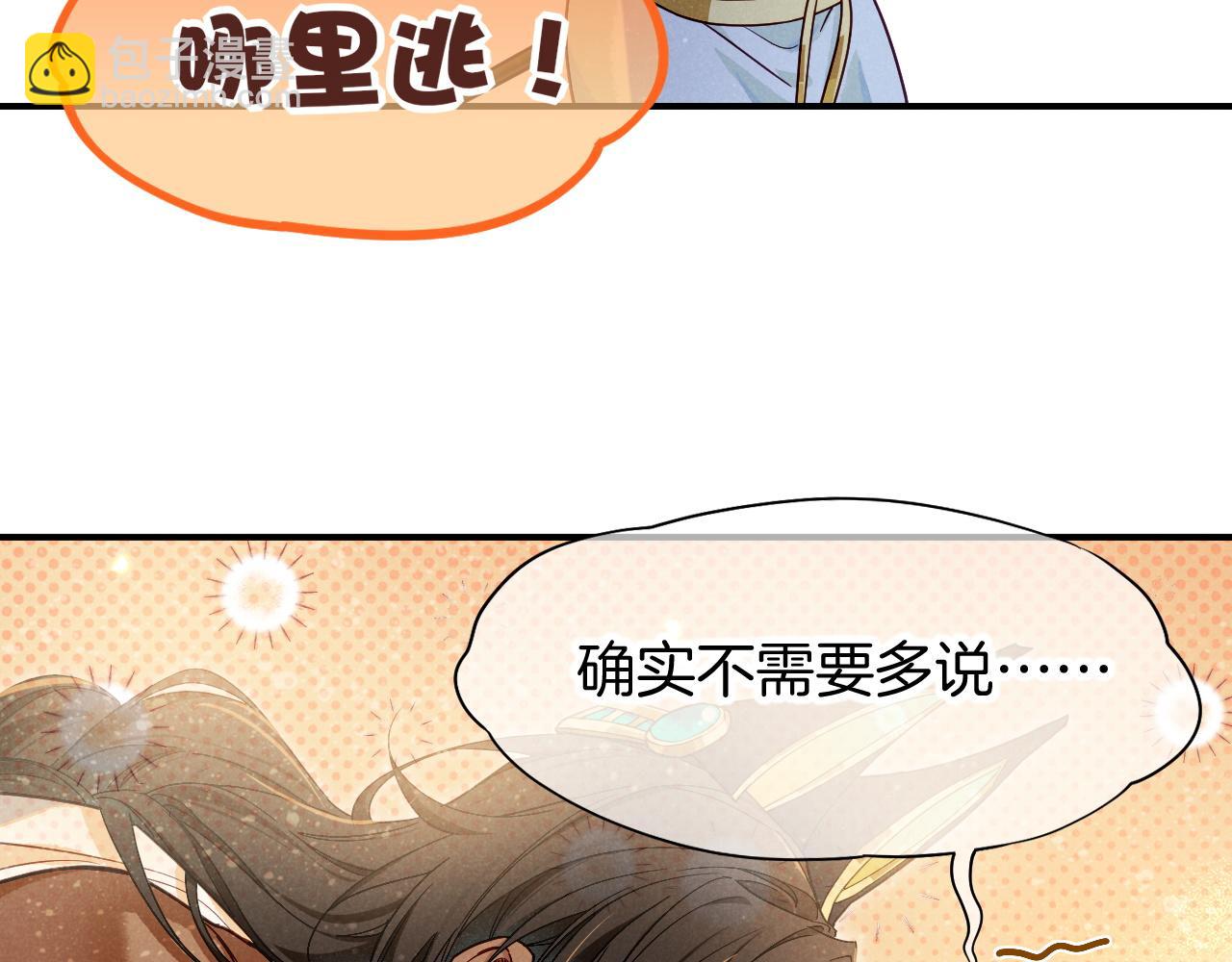 再見，我的國王 - 第103話 我來自未來(2/3) - 7