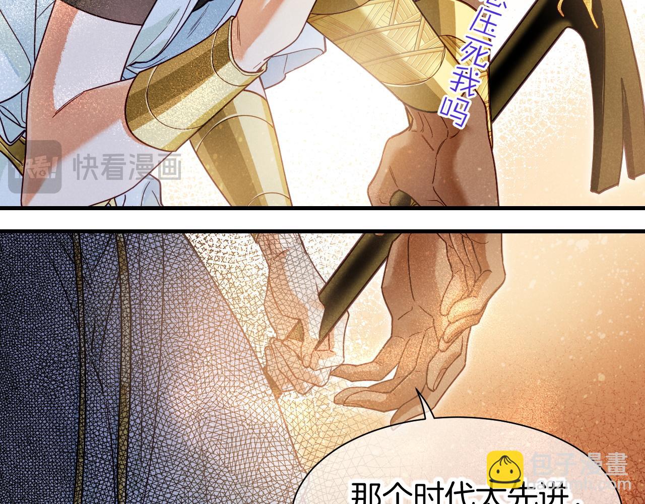 再見，我的國王 - 第103話 我來自未來(2/3) - 1