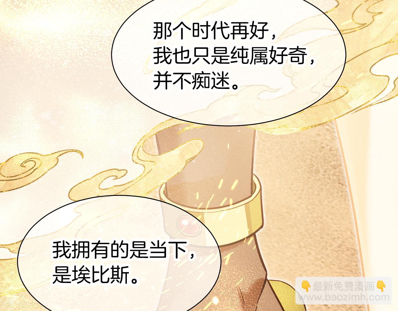再見，我的國王 - 第103話 我來自未來(2/3) - 1