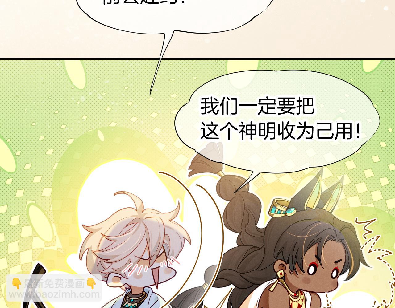 再見，我的國王 - 第103話 我來自未來(2/3) - 2