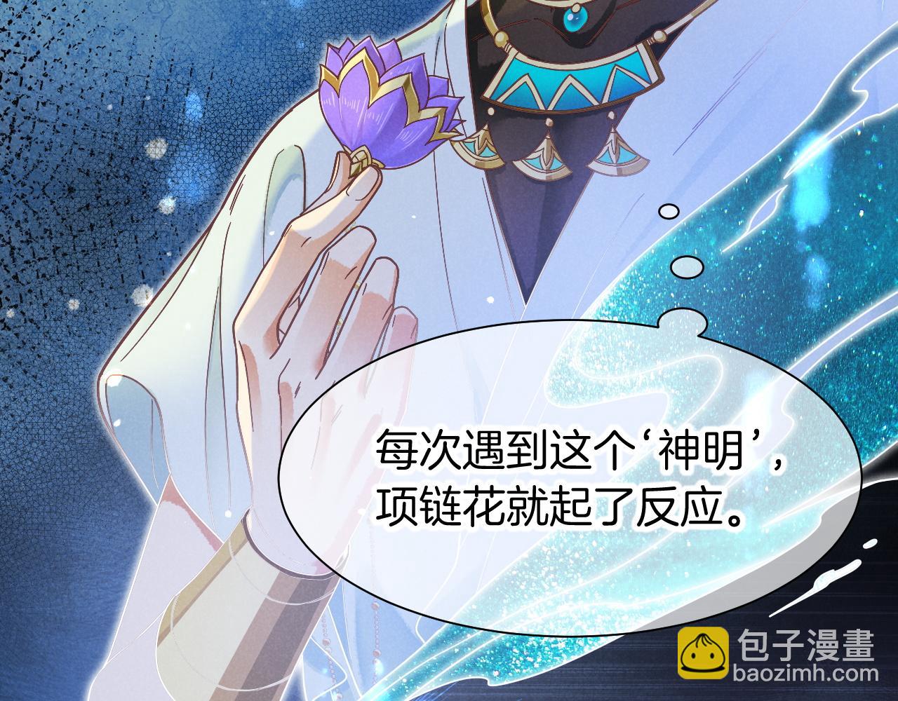 再見，我的國王 - 第103話 我來自未來(2/3) - 1