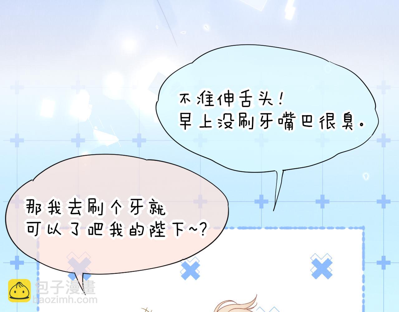 再見，我的國王 - 調休小劇場（一） - 5