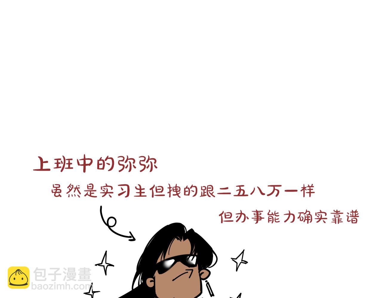 再見，我的國王 - 調休小劇場（一） - 4