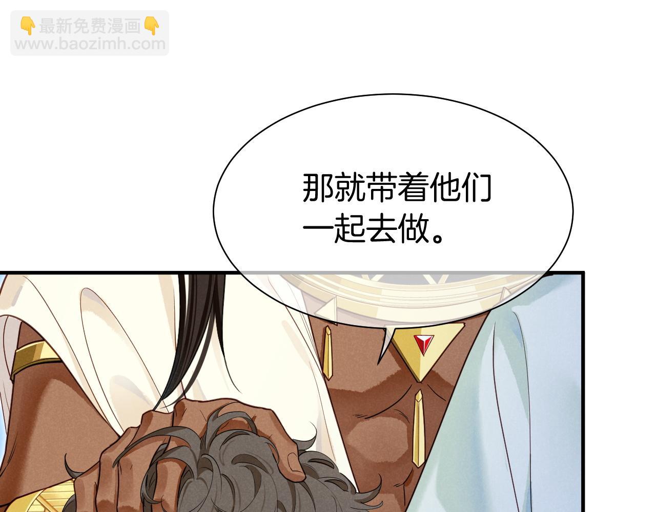 再見，我的國王 - 第106話  捅了狗窩？（上）(3/4) - 5