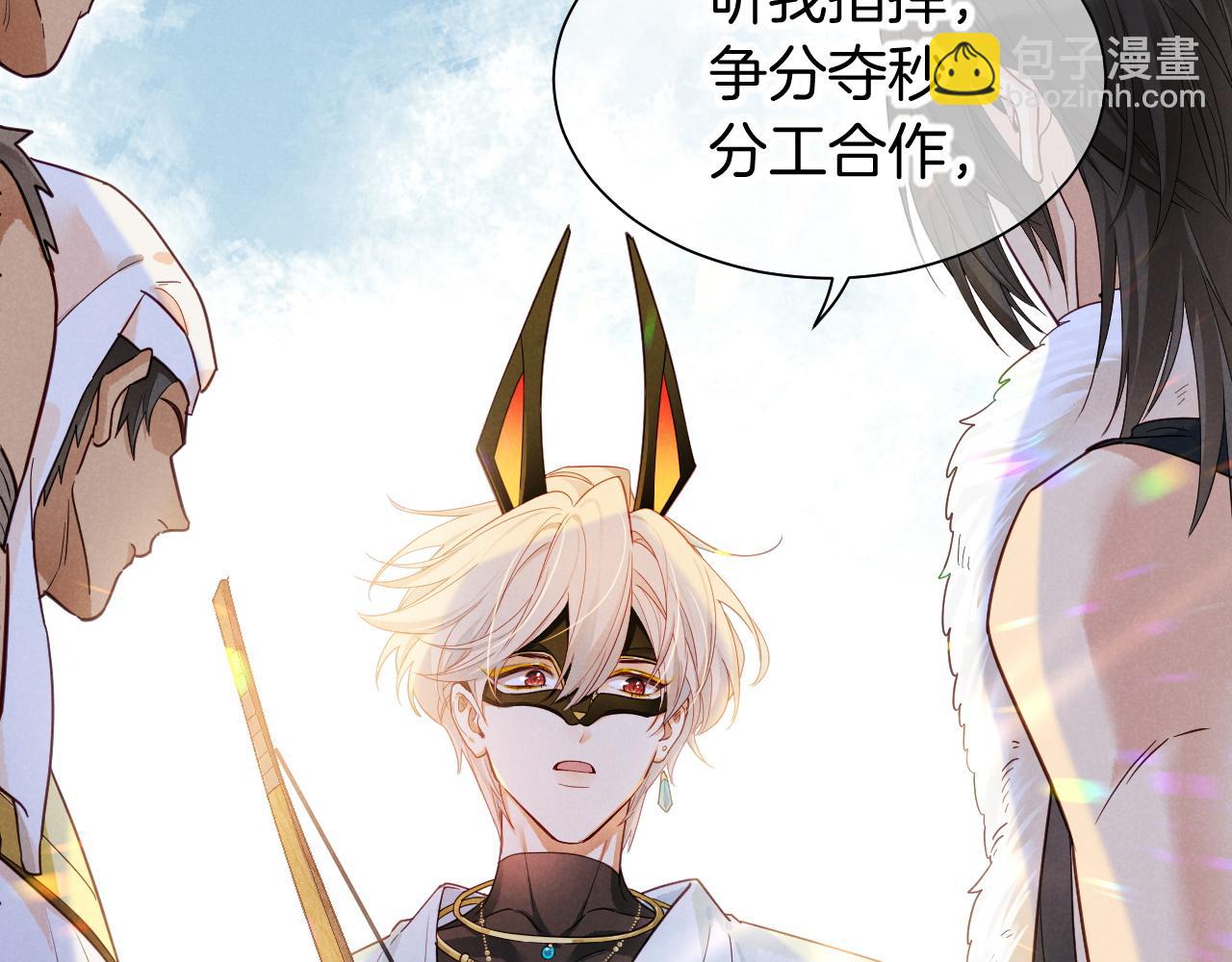 再見，我的國王 - 第106話  捅了狗窩？（上）(3/4) - 8