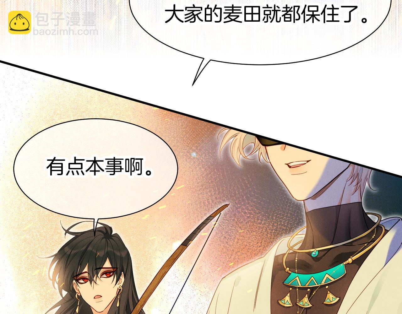 再見，我的國王 - 第106話  捅了狗窩？（上）(3/4) - 7