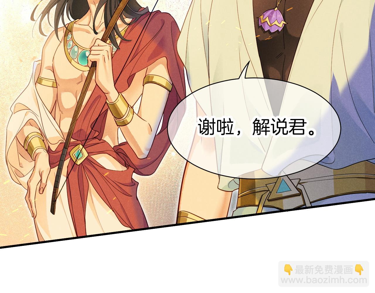 再見，我的國王 - 第106話  捅了狗窩？（上）(3/4) - 8