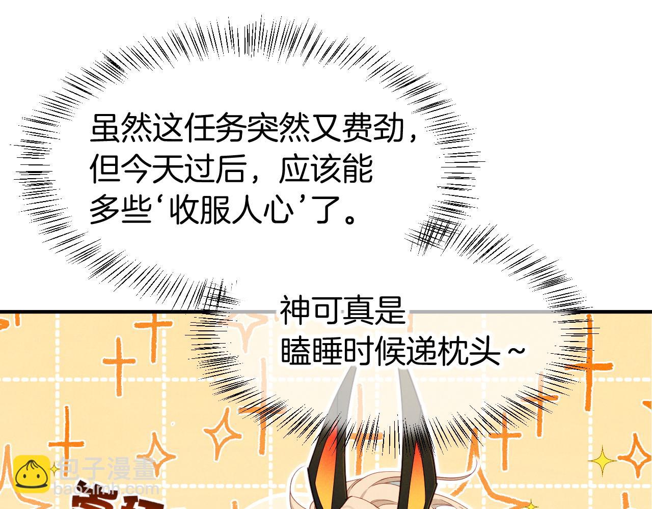 再見，我的國王 - 第106話  捅了狗窩？（上）(3/4) - 3