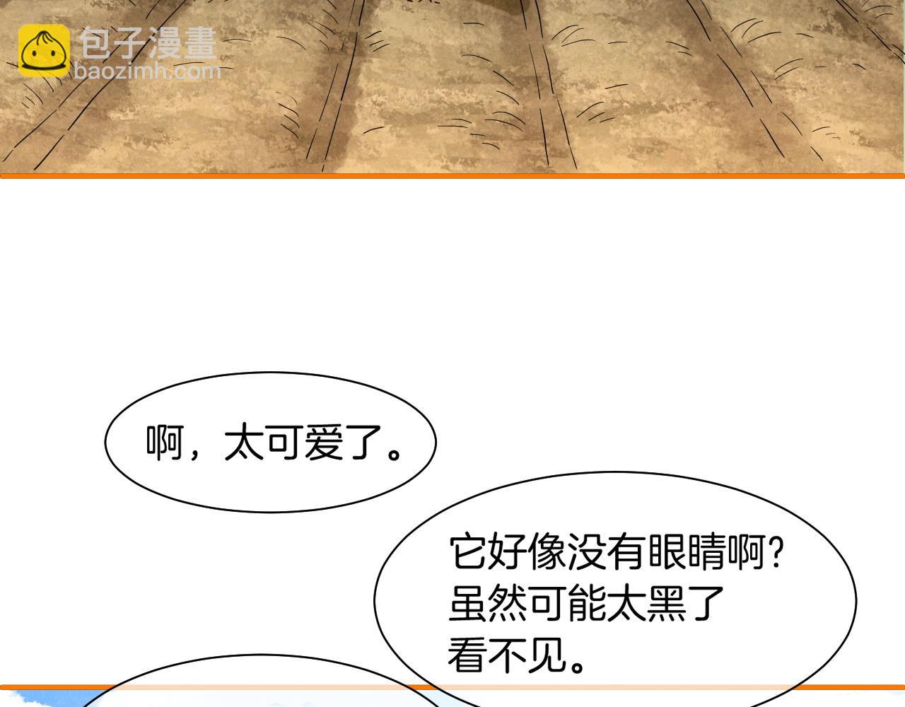 再見，我的國王 - 第106話  捅了狗窩？（上）(1/4) - 1