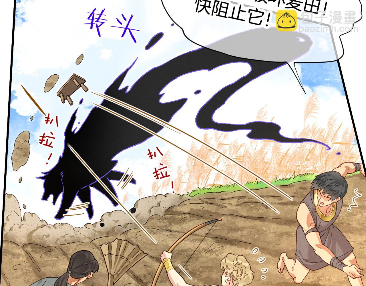 再見，我的國王 - 第106話  捅了狗窩？（上）(1/4) - 8