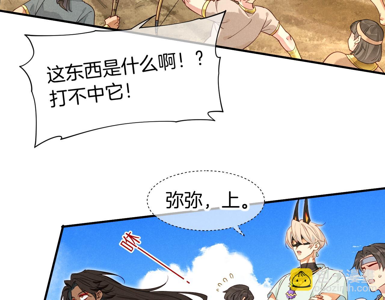 再見，我的國王 - 第106話  捅了狗窩？（上）(1/4) - 1