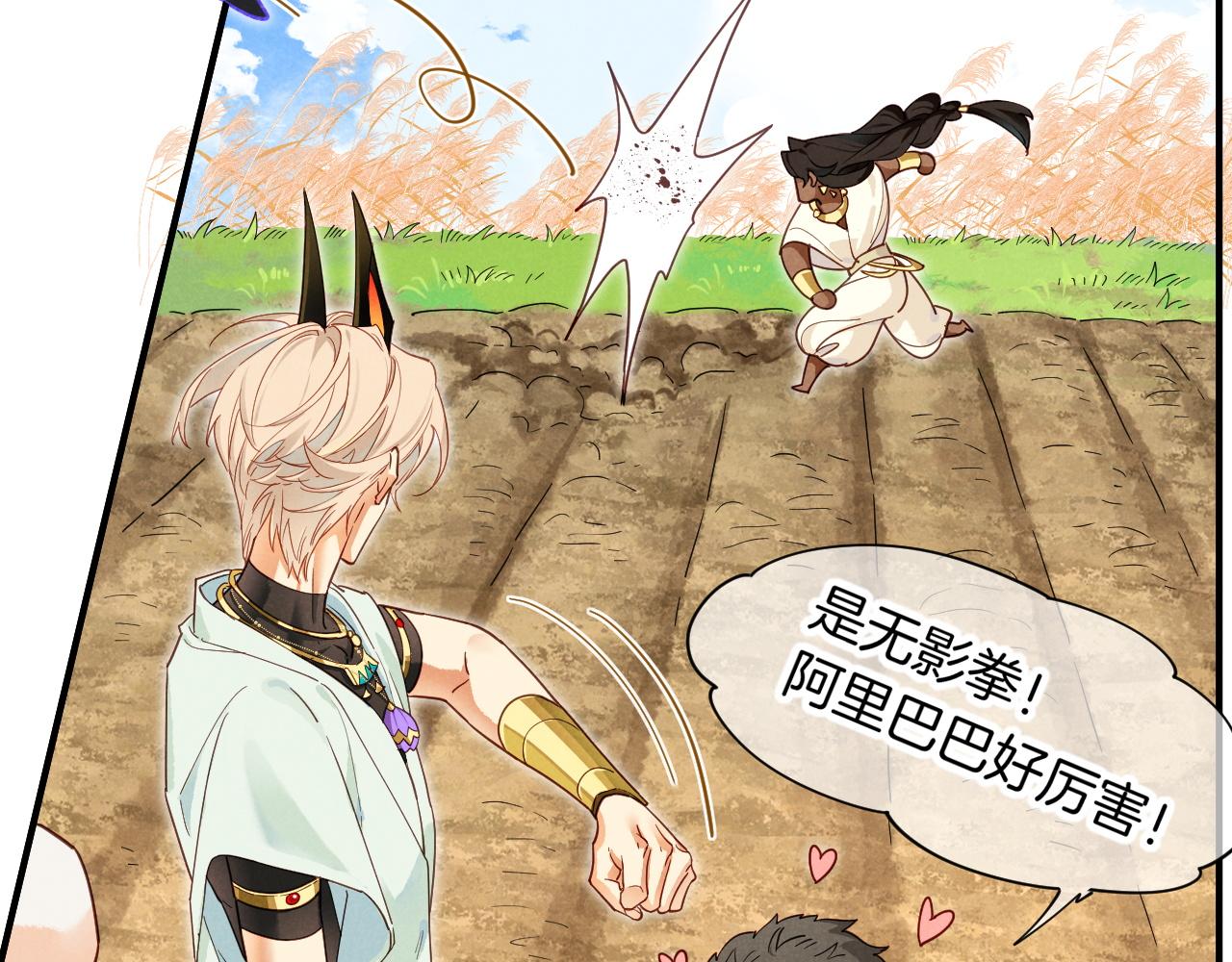 再見，我的國王 - 第106話  捅了狗窩？（上）(1/4) - 3