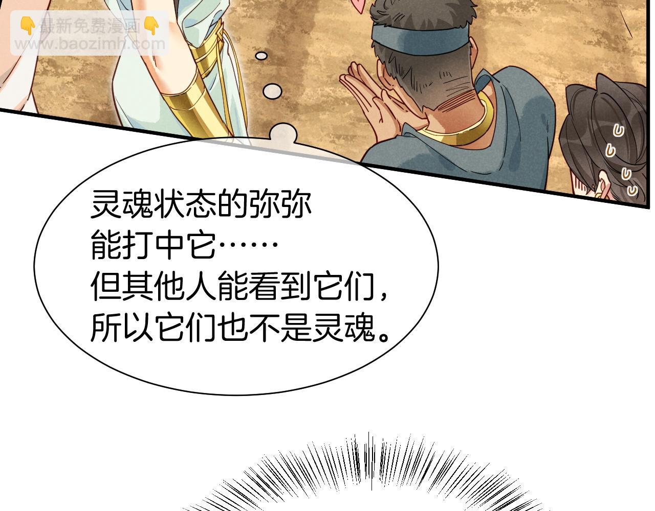 再見，我的國王 - 第106話  捅了狗窩？（上）(1/4) - 4