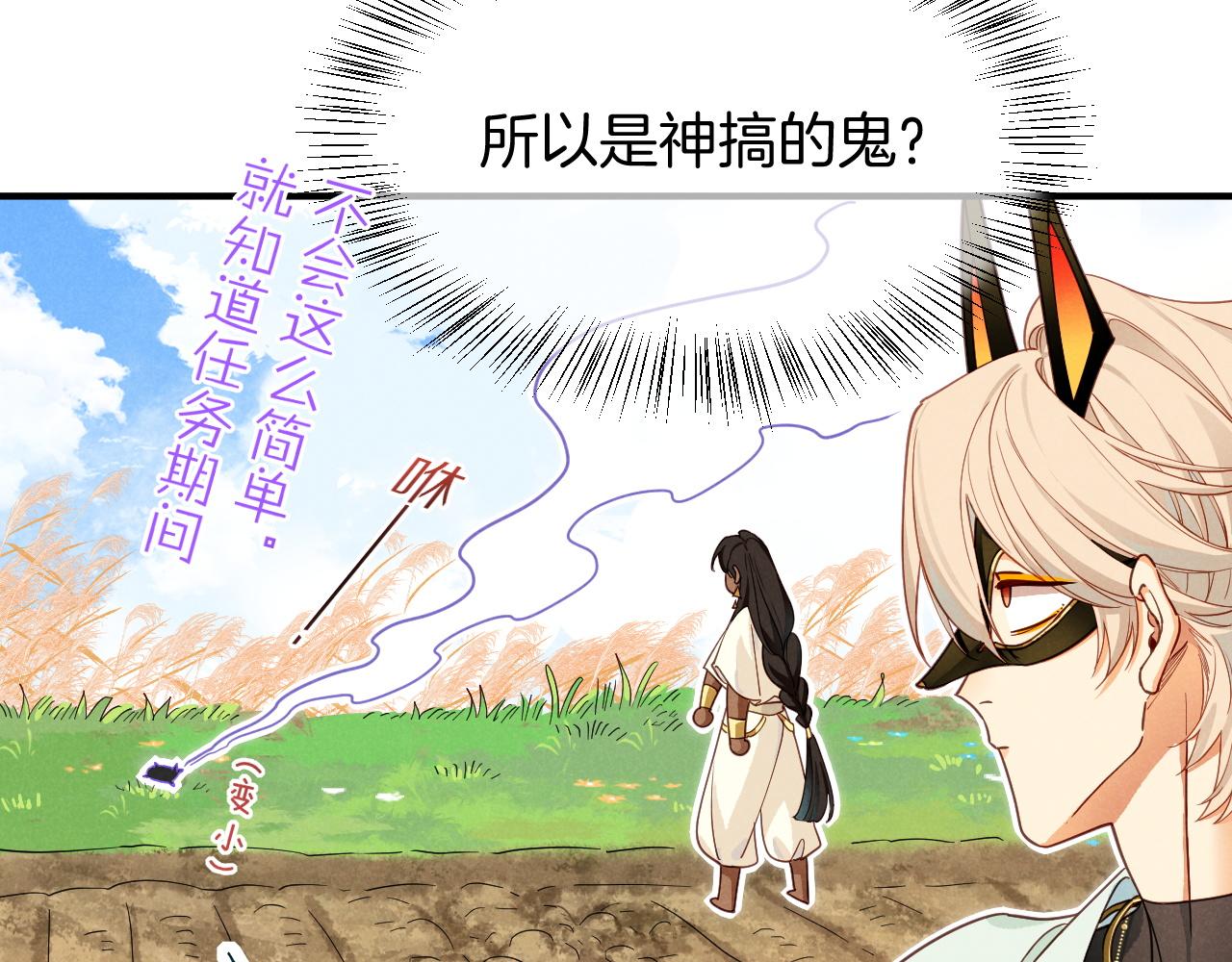 再見，我的國王 - 第106話  捅了狗窩？（上）(1/4) - 5