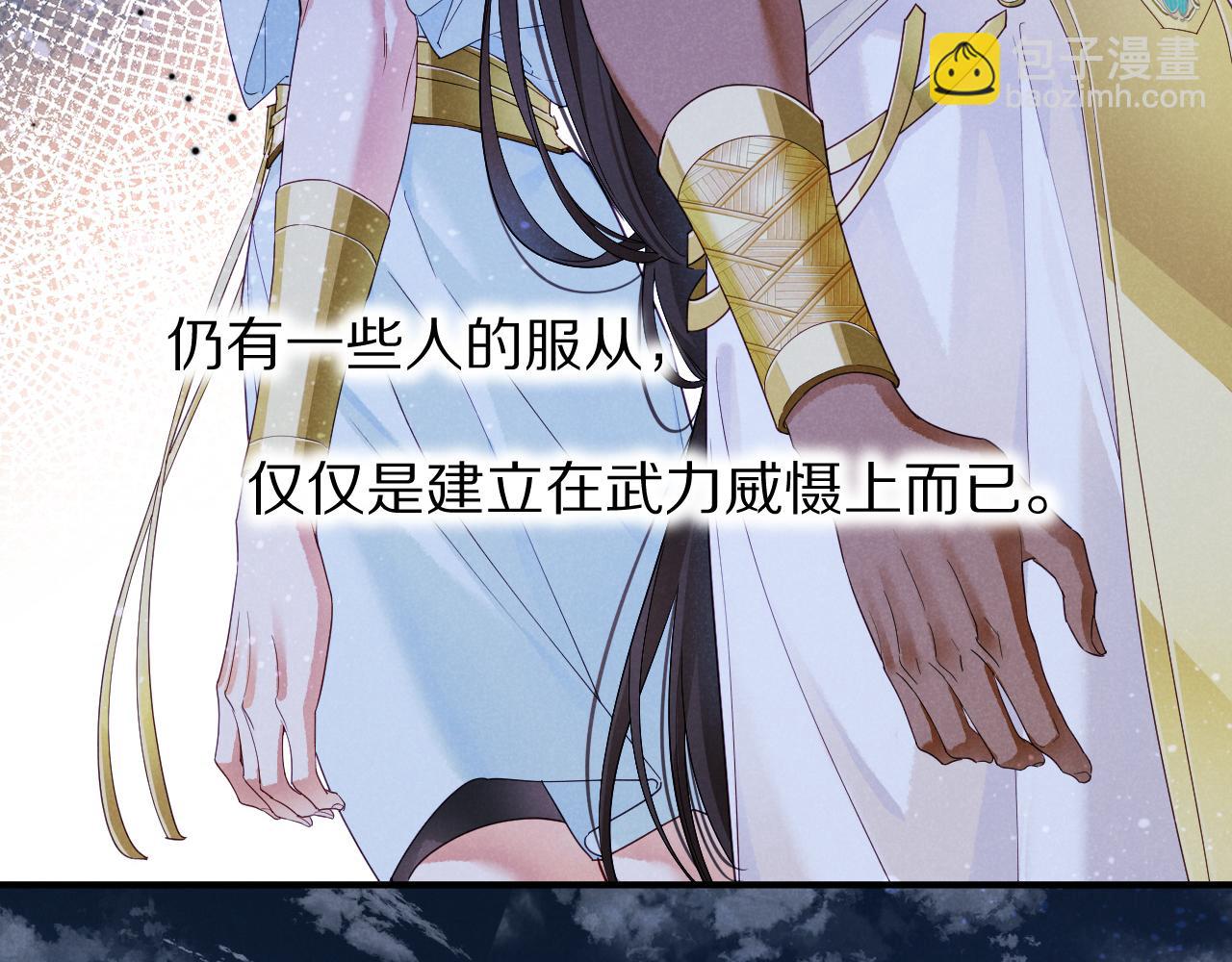 再見，我的國王 - 第106話  捅了狗窩？（上）(1/4) - 3