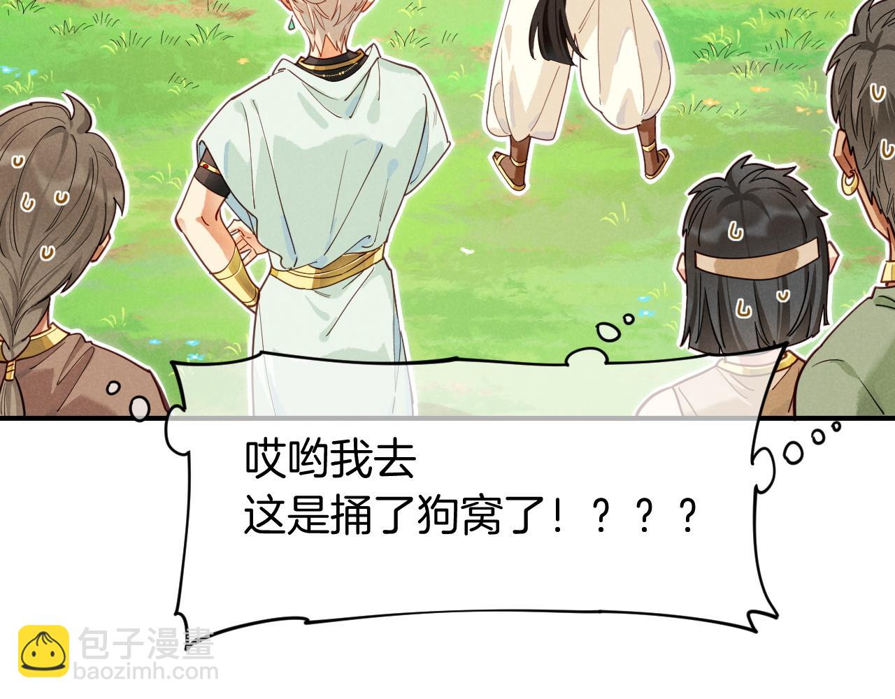 再見，我的國王 - 第106話  捅了狗窩？（上）(1/4) - 1