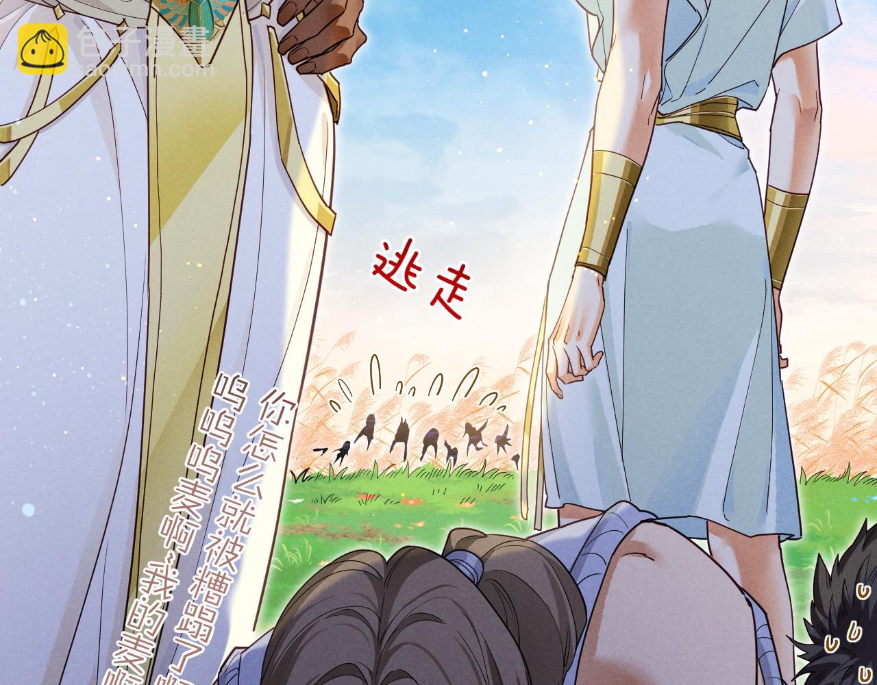 再見，我的國王 - 第106話  捅了狗窩？（上）(1/4) - 4
