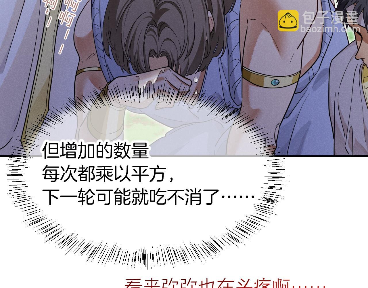 再見，我的國王 - 第106話  捅了狗窩？（上）(1/4) - 5