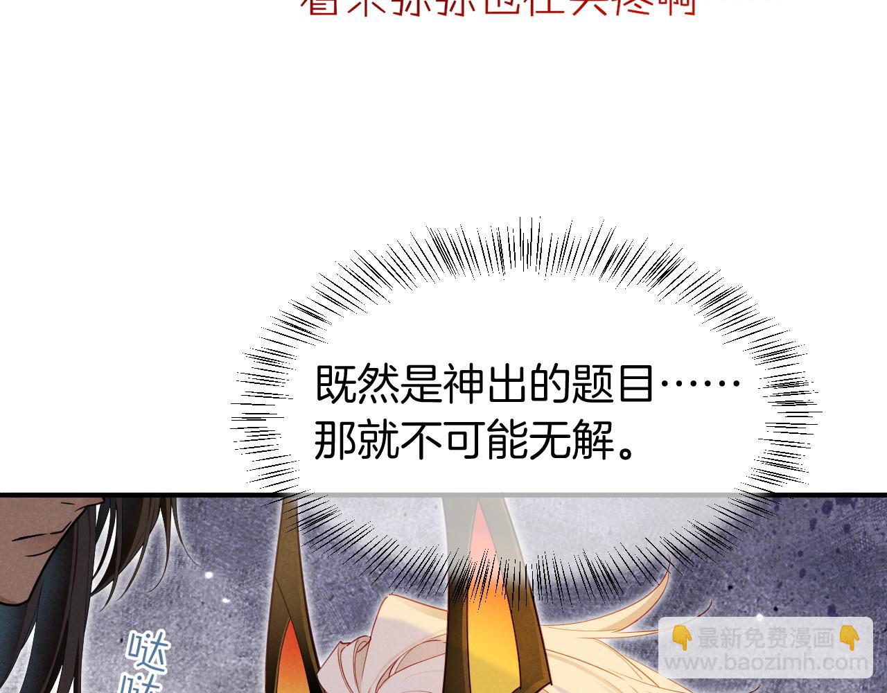 再見，我的國王 - 第106話  捅了狗窩？（上）(1/4) - 6