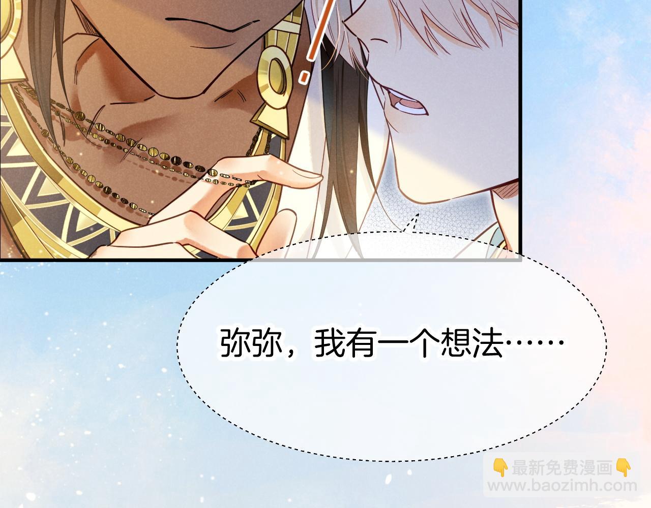 再見，我的國王 - 第106話  捅了狗窩？（上）(1/4) - 1