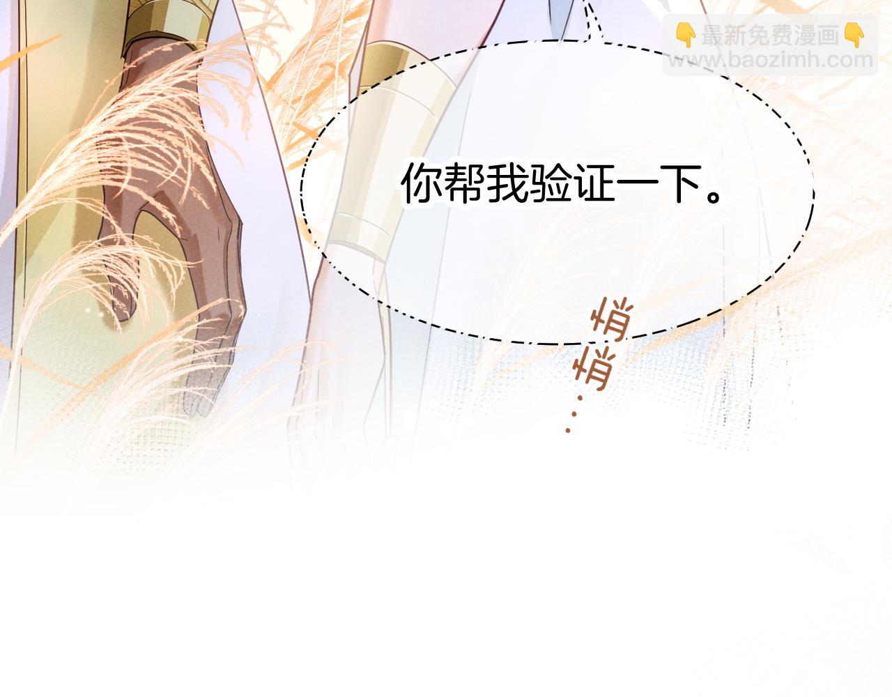 再見，我的國王 - 第106話  捅了狗窩？（上）(2/4) - 6