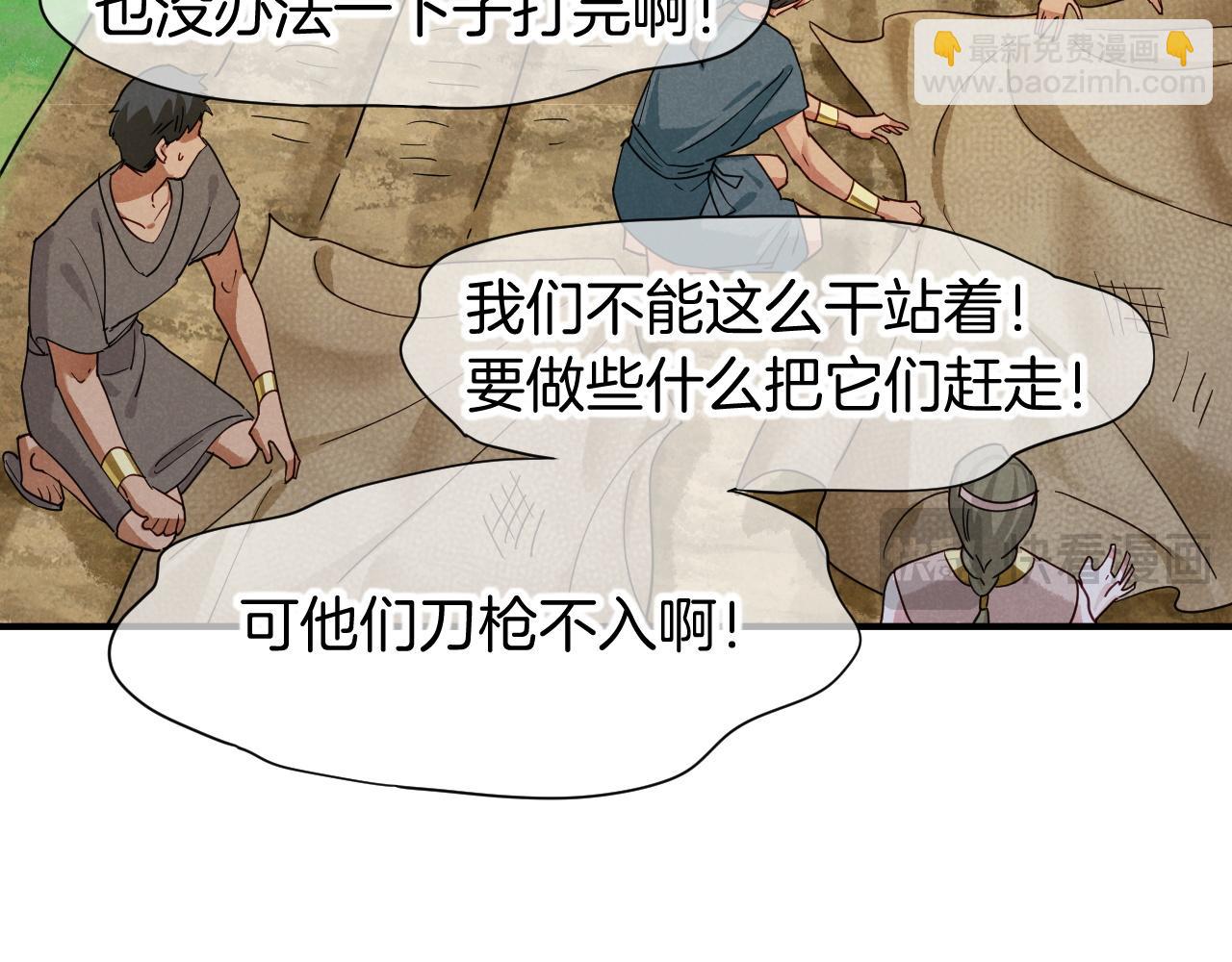 再見，我的國王 - 第106話  捅了狗窩？（上）(2/4) - 3