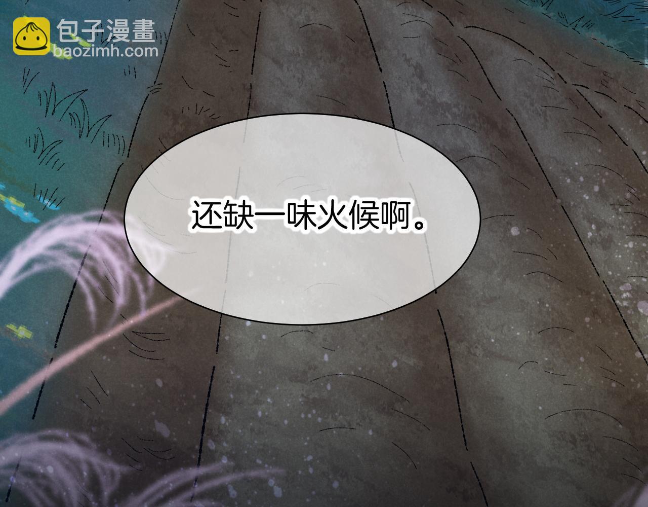 再見，我的國王 - 第106話  捅了狗窩？（上）(1/4) - 6