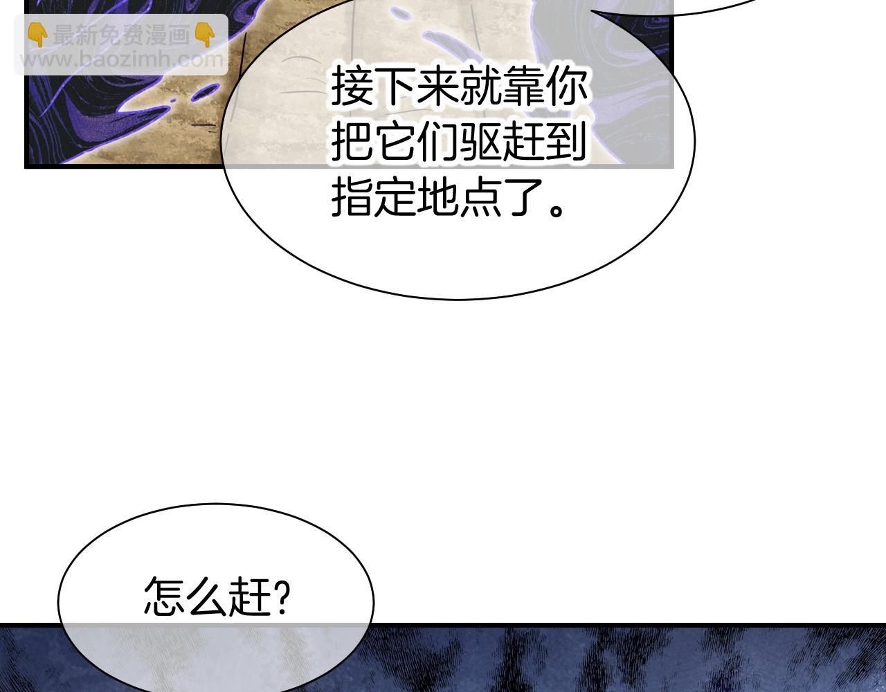 再見，我的國王 - 第106話  捅了狗窩？（上）(2/4) - 8