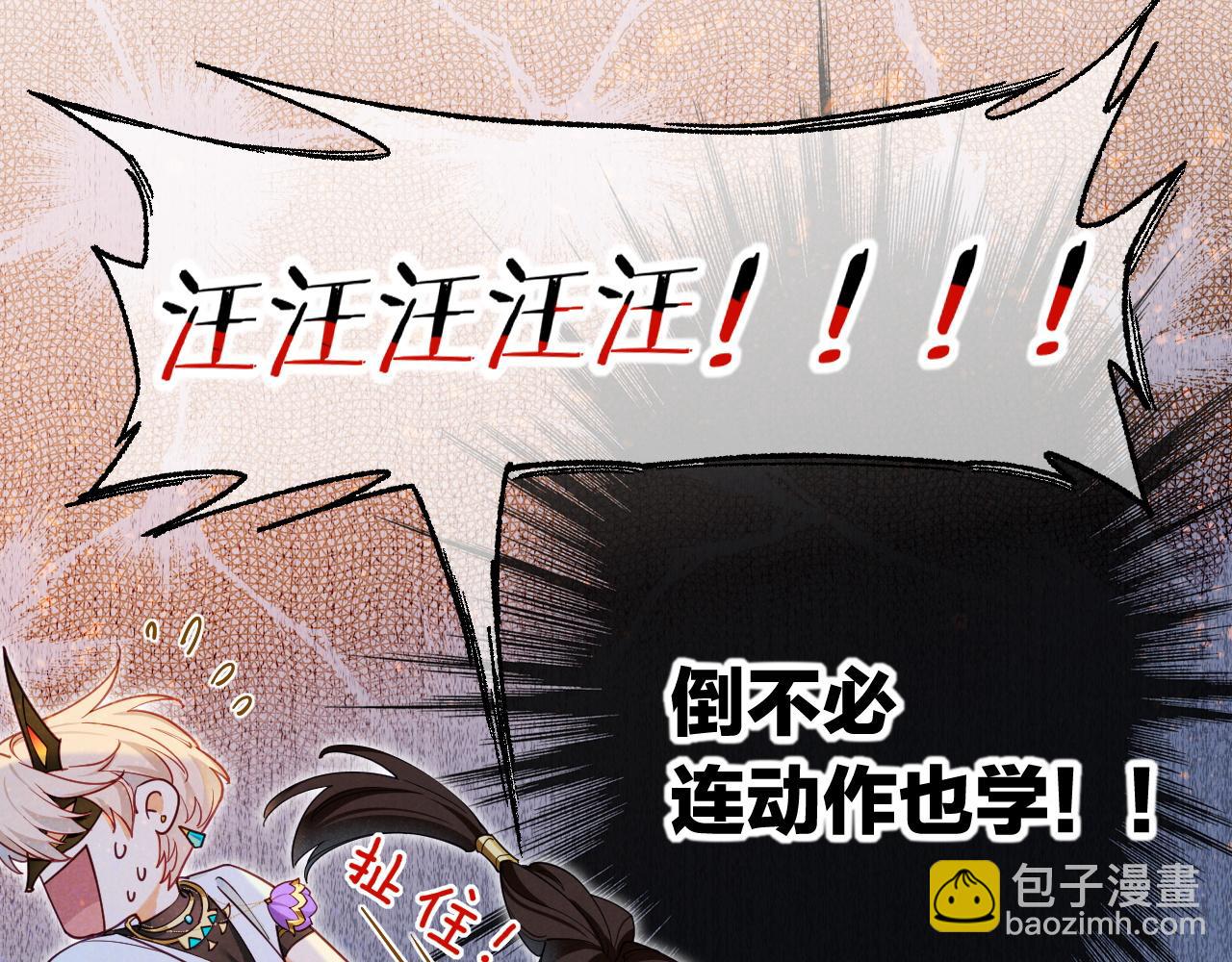 再見，我的國王 - 第106話  捅了狗窩？（上）(2/4) - 6