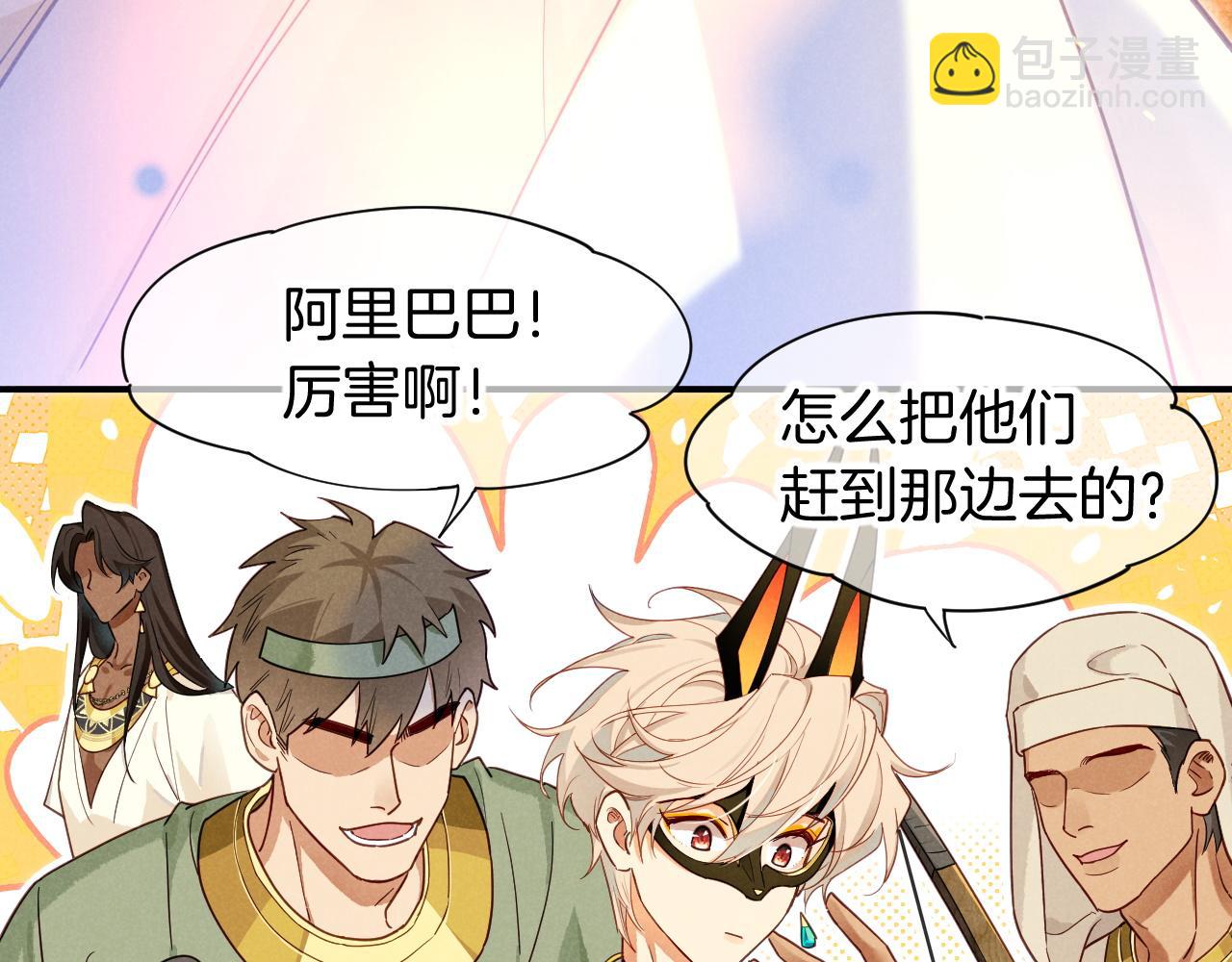 再見，我的國王 - 第106話  捅了狗窩？（上）(2/4) - 1