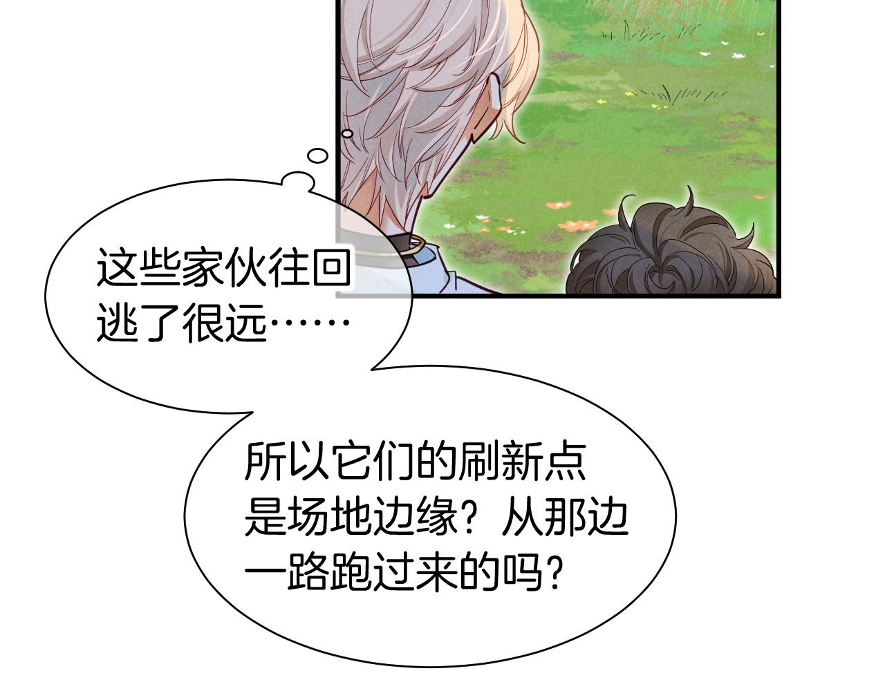 再見，我的國王 - 第106話  捅了狗窩？（上）(2/4) - 7