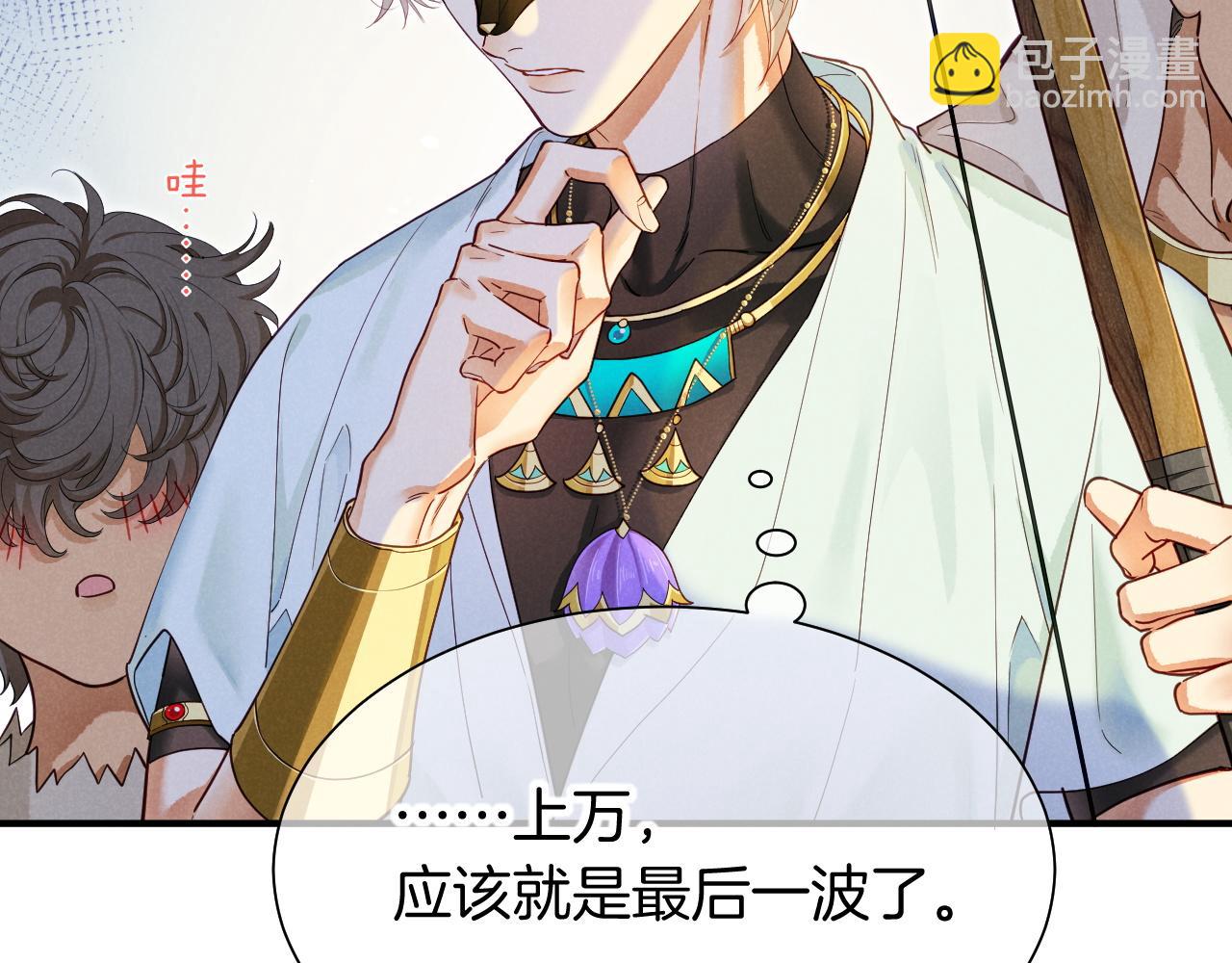 再見，我的國王 - 第106話  捅了狗窩？（上）(2/4) - 2