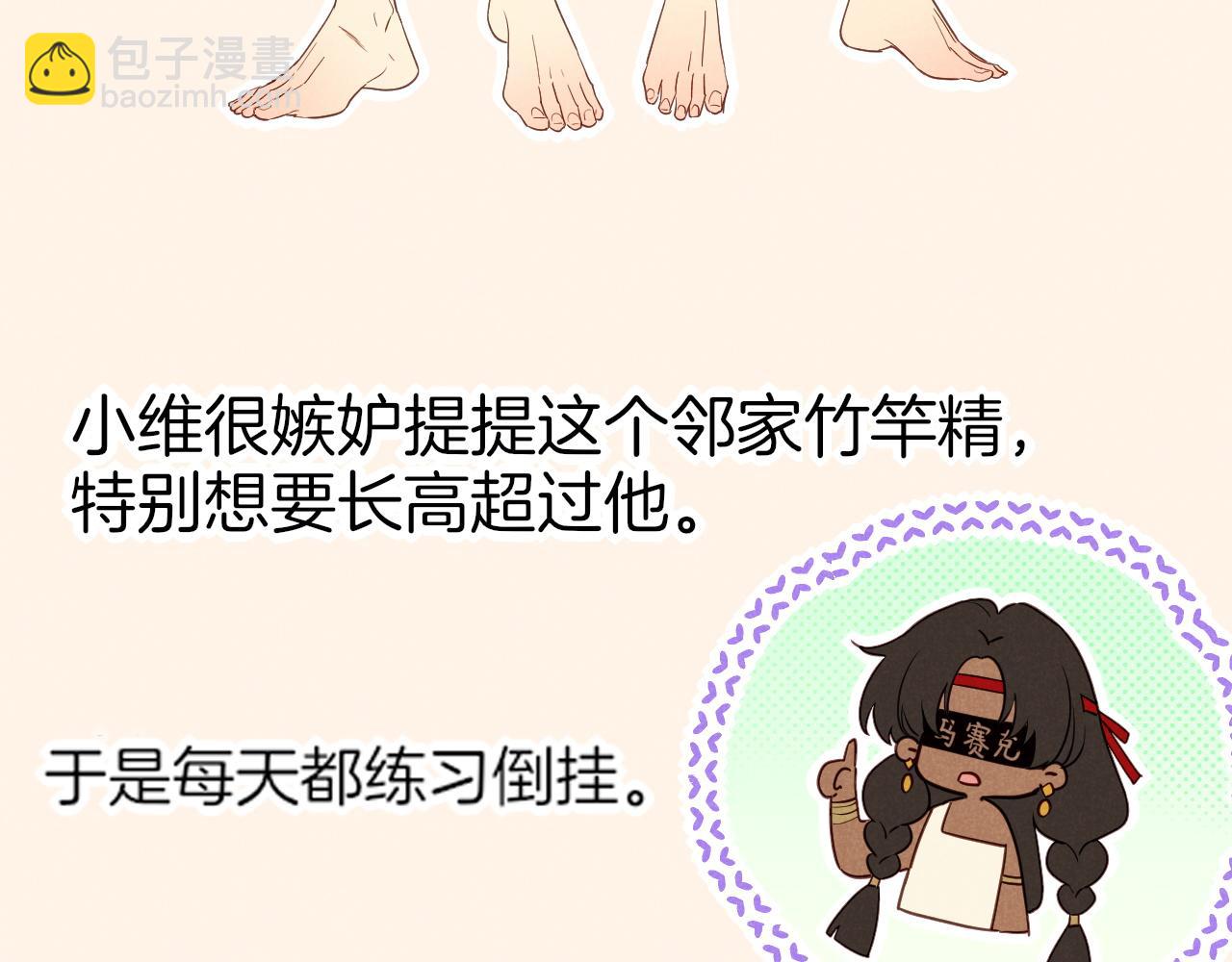 再見，我的國王 - 調休小劇場（二） - 5