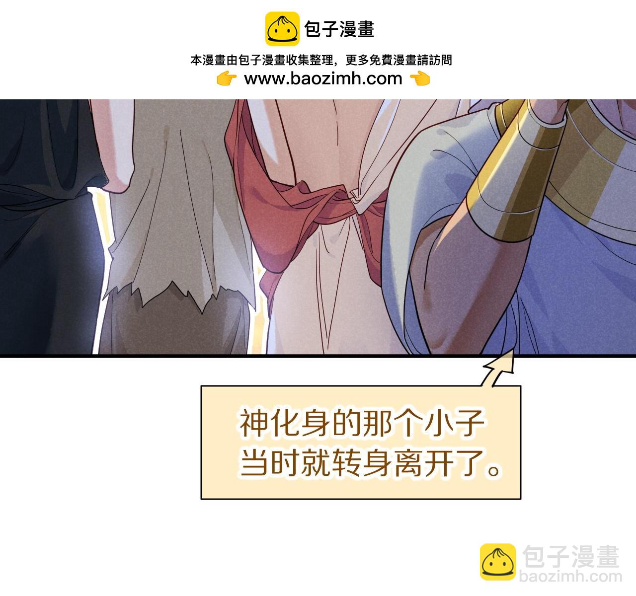 再見，我的國王 - 第109話 竟然……是你？(1/4) - 5