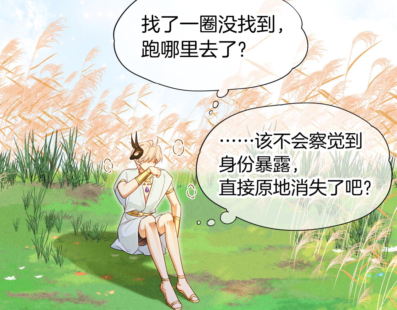 再見，我的國王 - 第109話 竟然……是你？(1/4) - 4