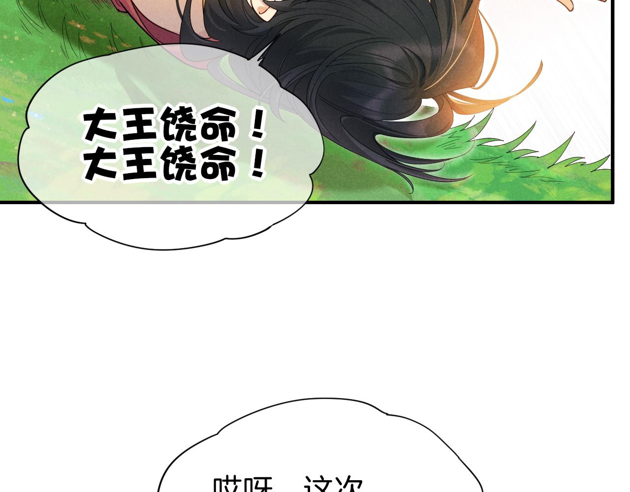再見，我的國王 - 第109話 竟然……是你？(1/4) - 1