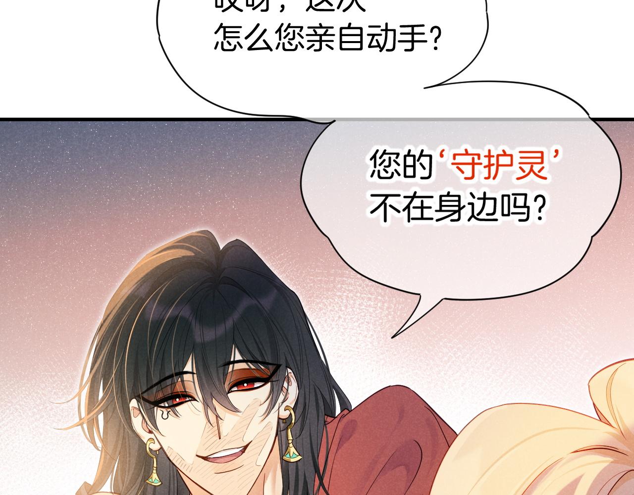 再見，我的國王 - 第109話 竟然……是你？(1/4) - 2