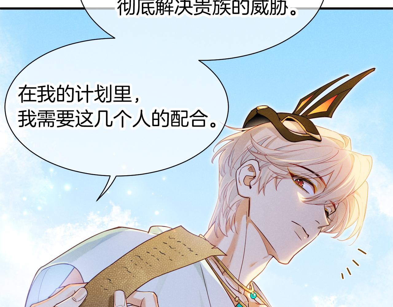 再見，我的國王 - 第109話 竟然……是你？(1/4) - 3