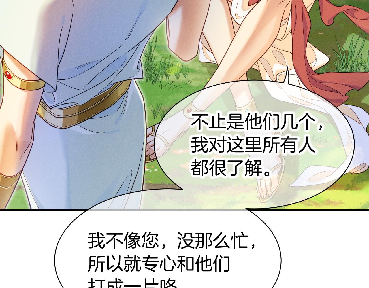 再見，我的國王 - 第109話 竟然……是你？(1/4) - 7