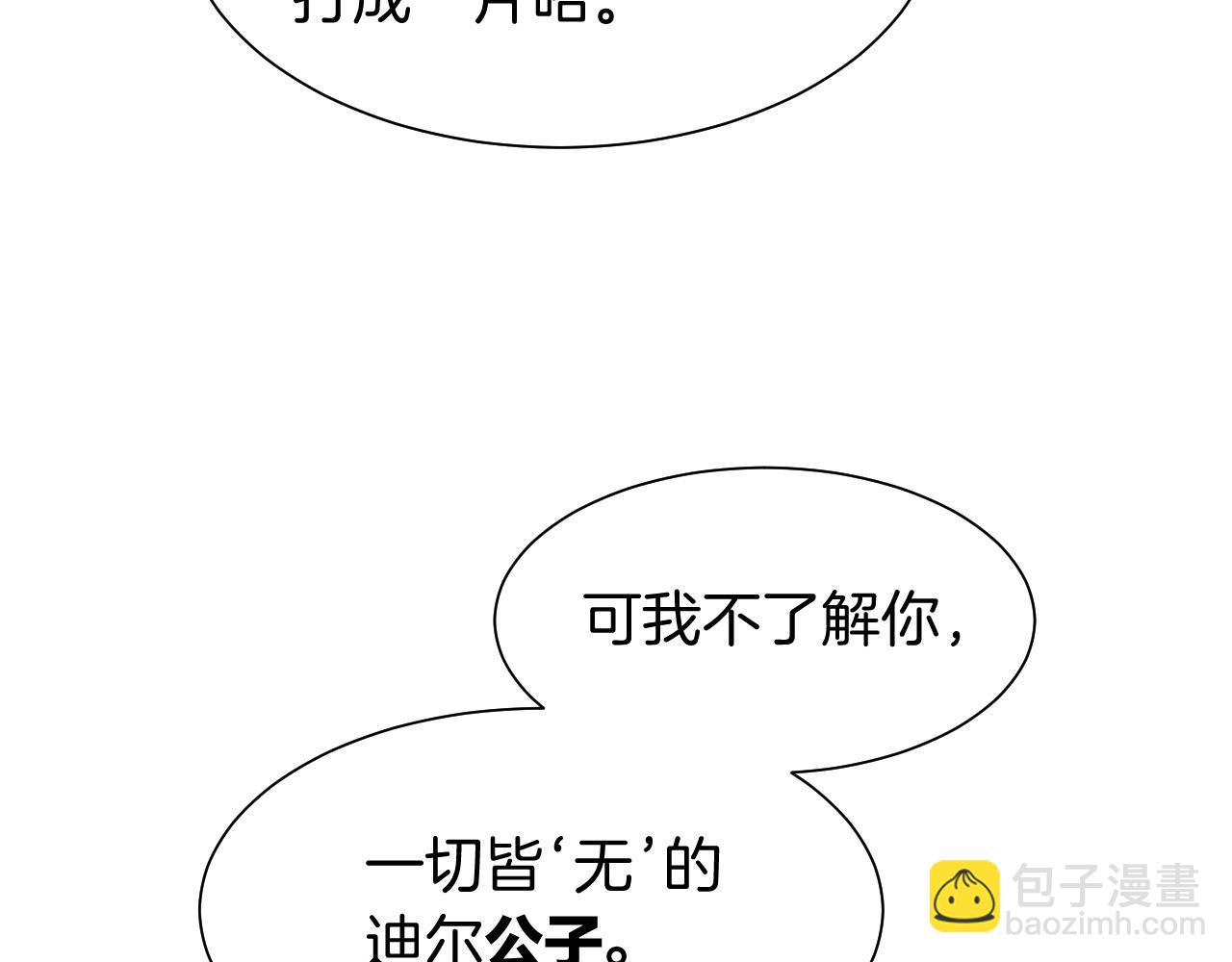 再見，我的國王 - 第109話 竟然……是你？(1/4) - 8