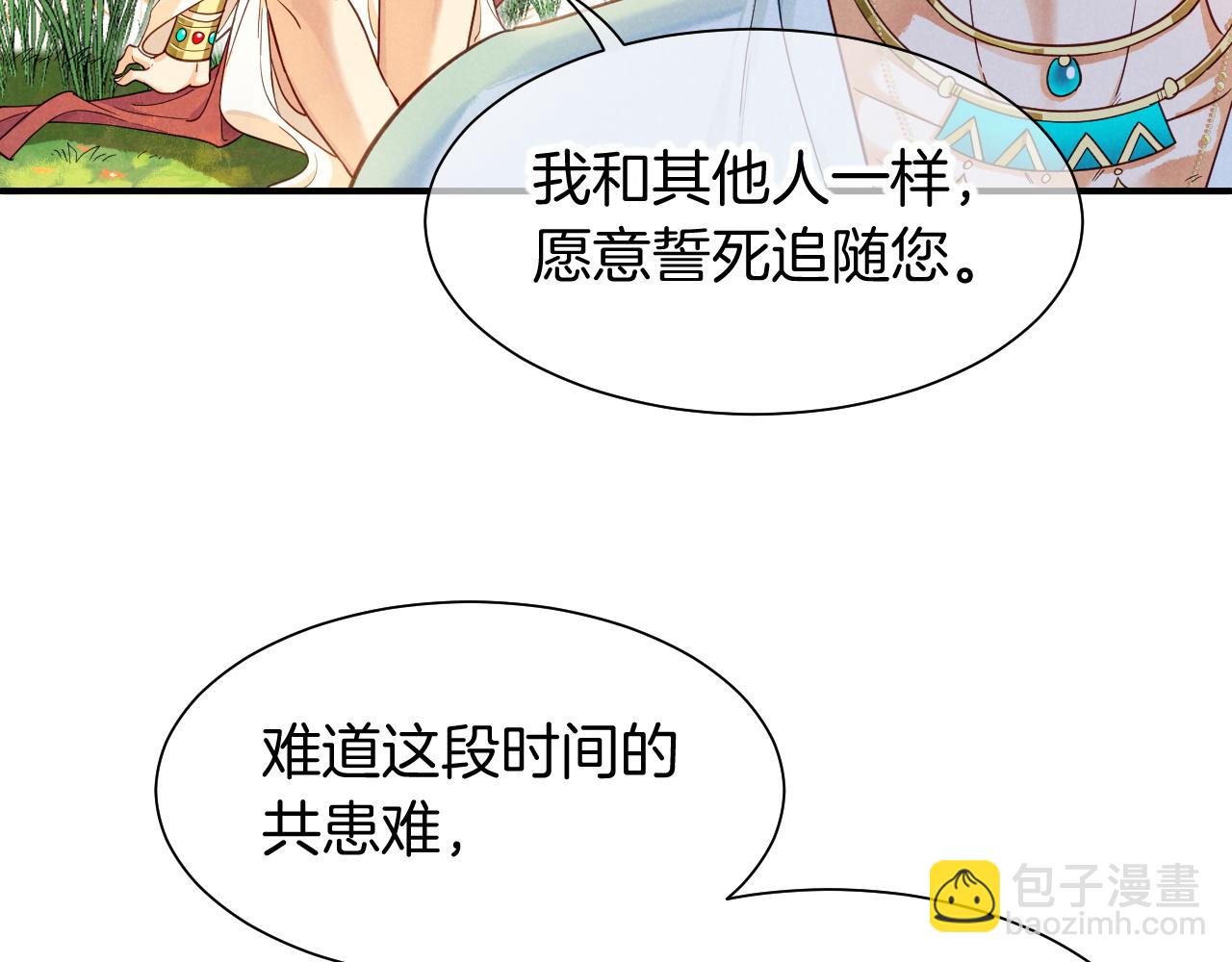 再見，我的國王 - 第109話 竟然……是你？(2/4) - 6