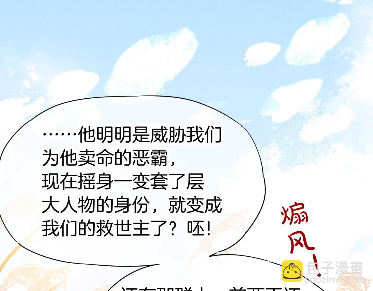 再見，我的國王 - 第109話 竟然……是你？(2/4) - 5