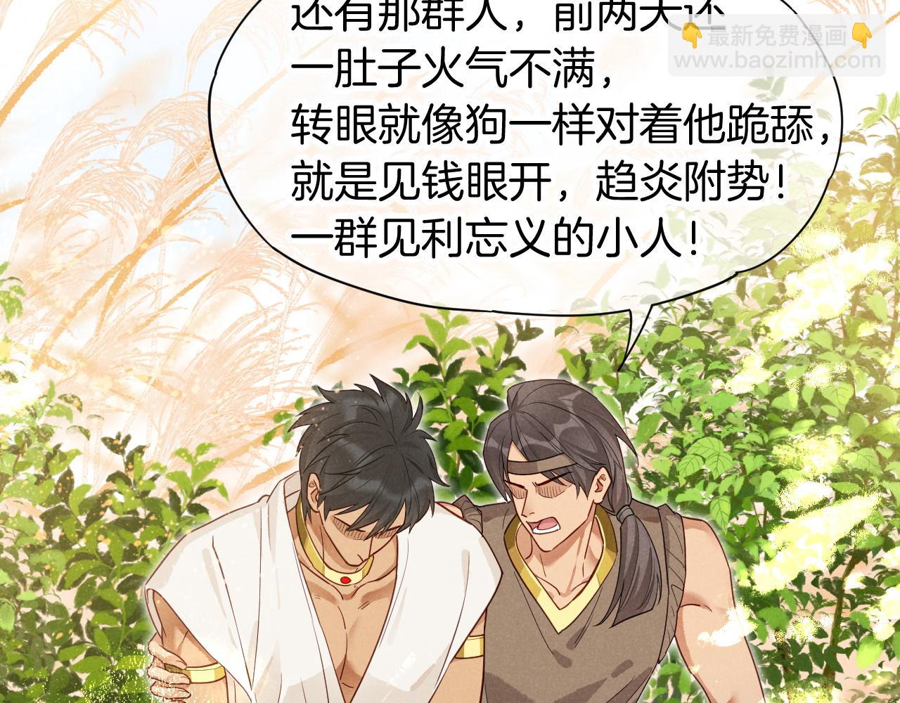 再見，我的國王 - 第109話 竟然……是你？(2/4) - 6