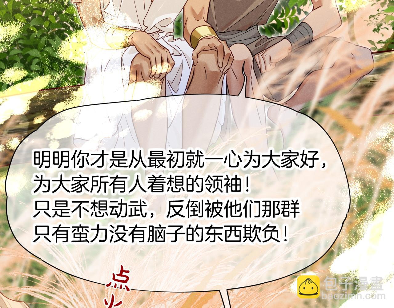 再見，我的國王 - 第109話 竟然……是你？(2/4) - 7